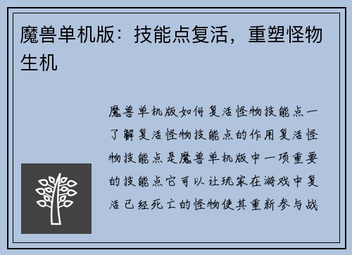魔兽单机版：技能点复活，重塑怪物生机